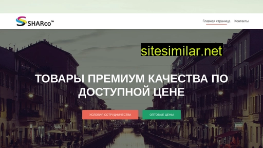 sharco-tm.ru alternative sites