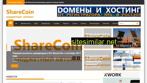 sharecoin.ru alternative sites