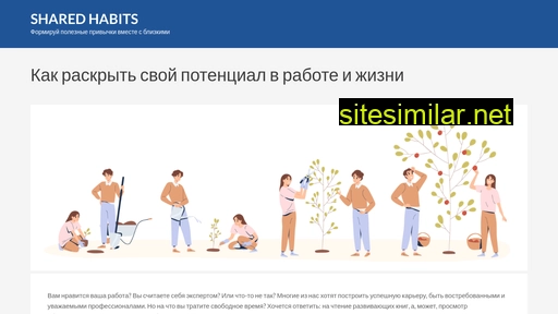 shared-habits.ru alternative sites