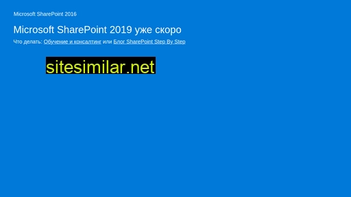 sharepoint2016.ru alternative sites