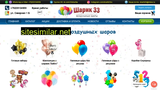 sharik33.ru alternative sites