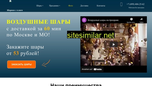 shariki-s-geliem.ru alternative sites