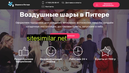 sharikivpitere.ru alternative sites