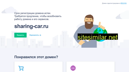 sharing-car.ru alternative sites