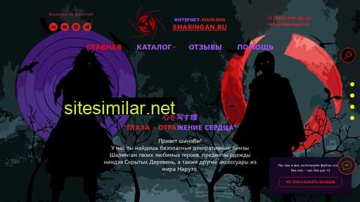 sharingan.ru alternative sites