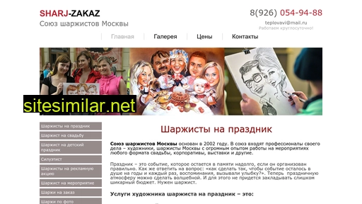 sharj-zakaz.ru alternative sites