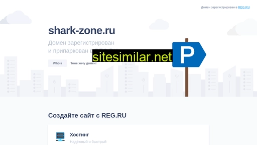 shark-zone.ru alternative sites