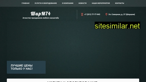 sharm74.ru alternative sites