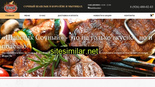 shashlik-korolev.ru alternative sites