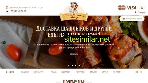 shashliksamara.ru alternative sites