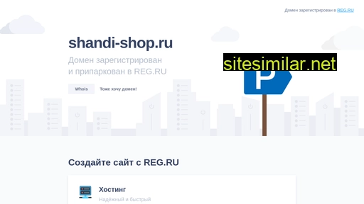shandi-shop.ru alternative sites