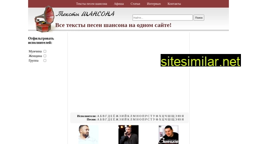 shanson-text.ru alternative sites