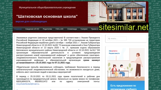 shatki-oosh.ru alternative sites