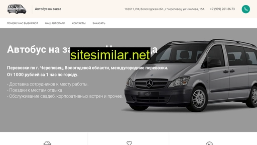 shattlebus.ru alternative sites