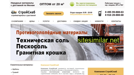 shcheben-dostavka.ru alternative sites