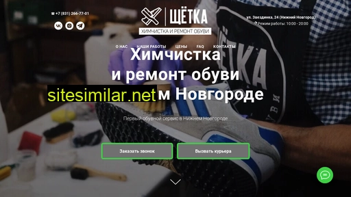 shchetka-nn.ru alternative sites