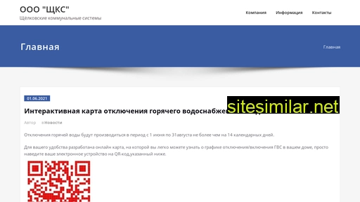 shchks.ru alternative sites