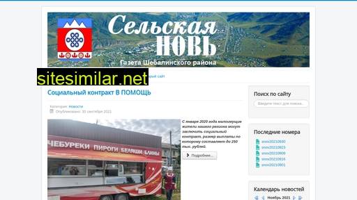shebalino-gazeta.ru alternative sites