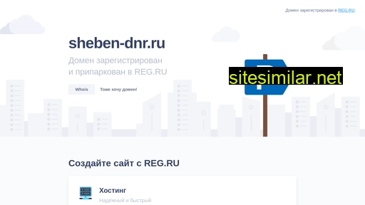 sheben-dnr.ru alternative sites