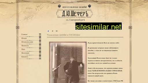 shefer-knives.ru alternative sites