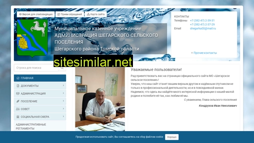 shegsp.ru alternative sites
