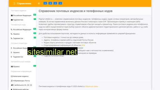 sheket.ru alternative sites