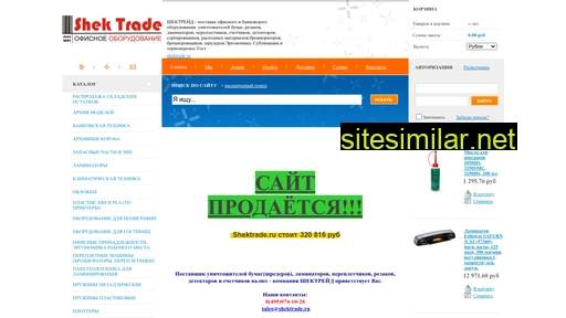 shektrade.ru alternative sites