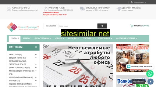 shelkotrafaret.ru alternative sites