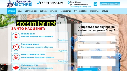 shelkovo-gruzchiki.ru alternative sites