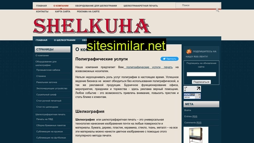 shelkuha.ru alternative sites