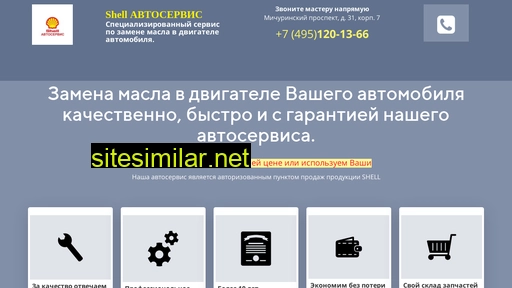 shellautoservise.ru alternative sites