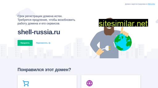 shell-russia.ru alternative sites