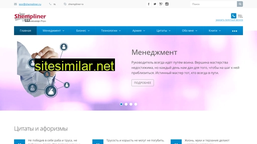 shempliner.ru alternative sites