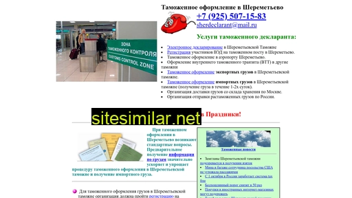 sherdeclarant.ru alternative sites
