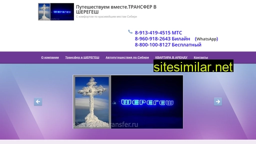 sheregesh-transfer.ru alternative sites