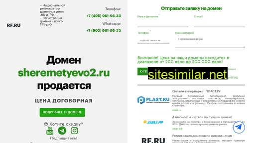 sheremetyevo2.ru alternative sites