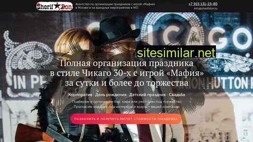 sherifdon.ru alternative sites