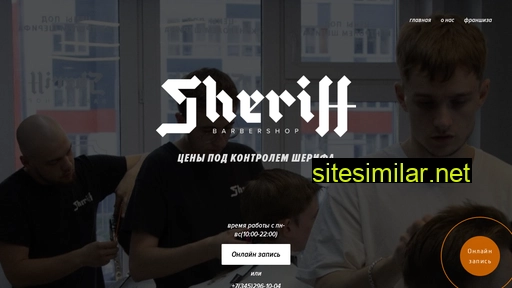 sheriffbarbershop.ru alternative sites