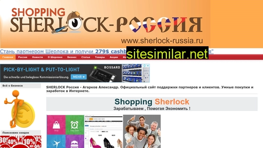 sherlock-russia.ru alternative sites