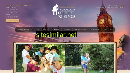 sherlockholmes-camp.ru alternative sites