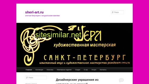 sherl-art.ru alternative sites