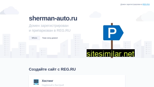 sherman-auto.ru alternative sites