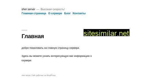 sherserver.ru alternative sites
