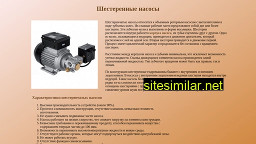shesterennyj-nasos.ru alternative sites