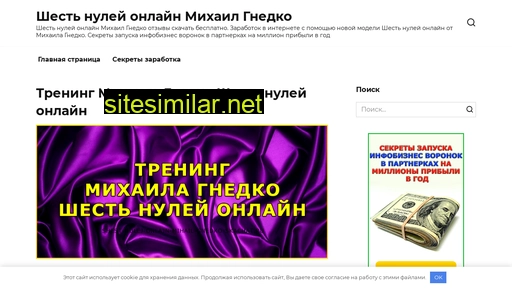 shest-nulej-onlajn-mihail-gnedko-skachat.ru alternative sites