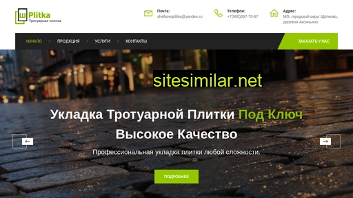 shelkovo-plitka.ru alternative sites