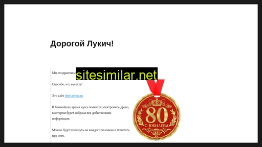 sherlaimov.ru alternative sites
