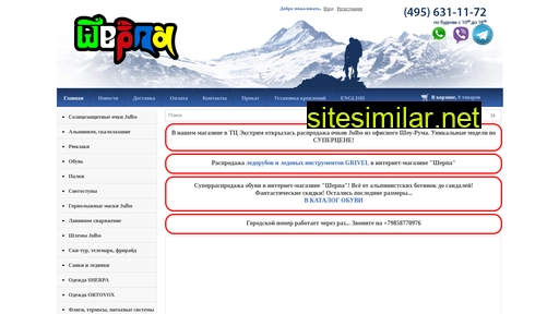 sherpa.ru alternative sites