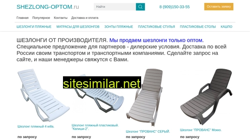 shezlong-optom.ru alternative sites