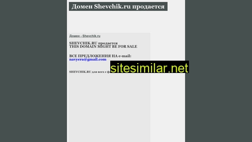 shevchik.ru alternative sites